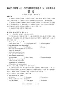 2021-2022学年四川省成都市蓉城高中联盟高一下学期期中考试英语试卷PDF版含答案