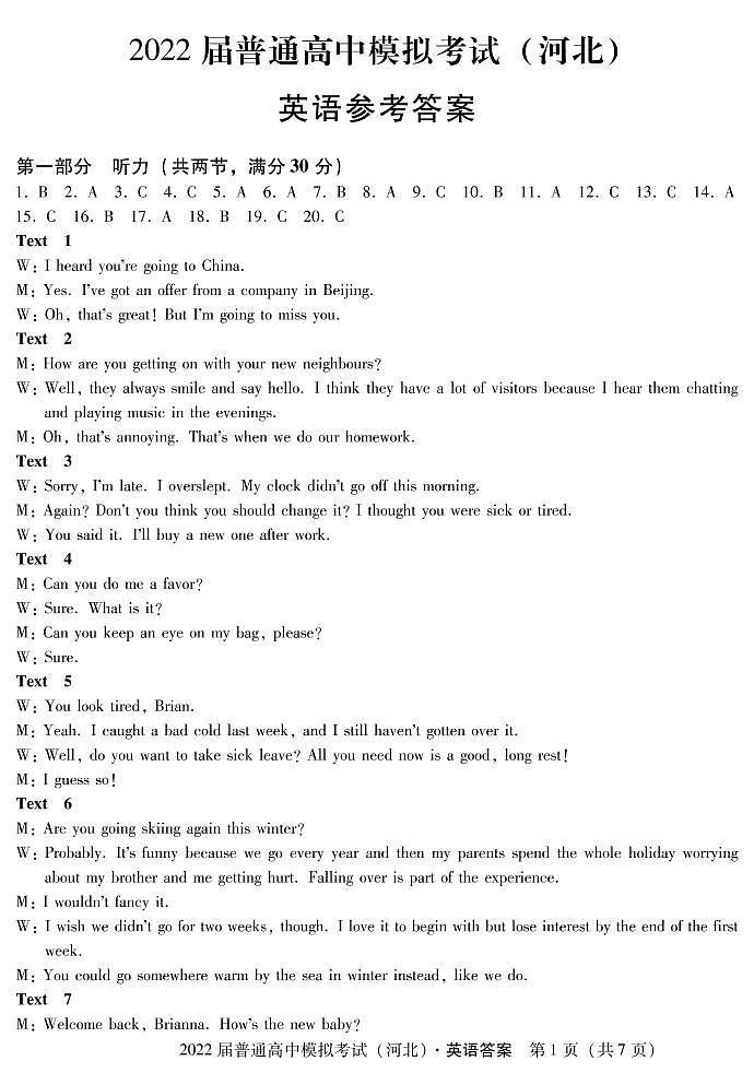 2022届河北省石家庄市部分学校高三下学期5月模拟考试英语试题PDF版含答案01