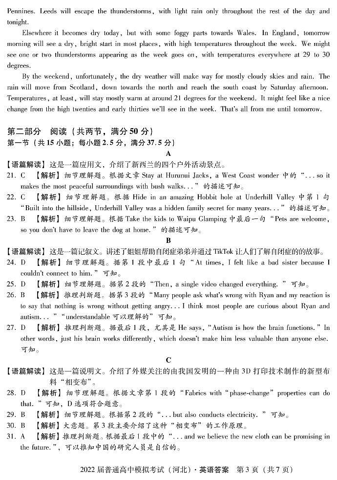 2022届河北省石家庄市部分学校高三下学期5月模拟考试英语试题PDF版含答案03