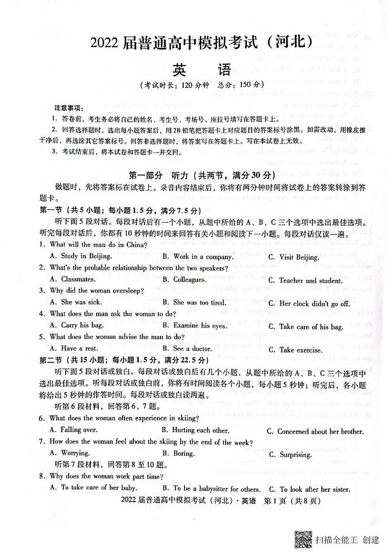 2022届河北省石家庄市部分学校高三下学期5月模拟考试英语试题PDF版含答案01