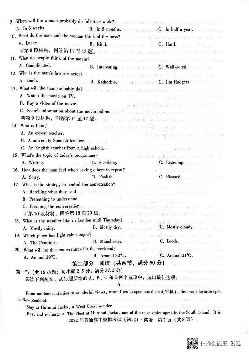 2022届河北省石家庄市部分学校高三下学期5月模拟考试英语试题PDF版含答案02