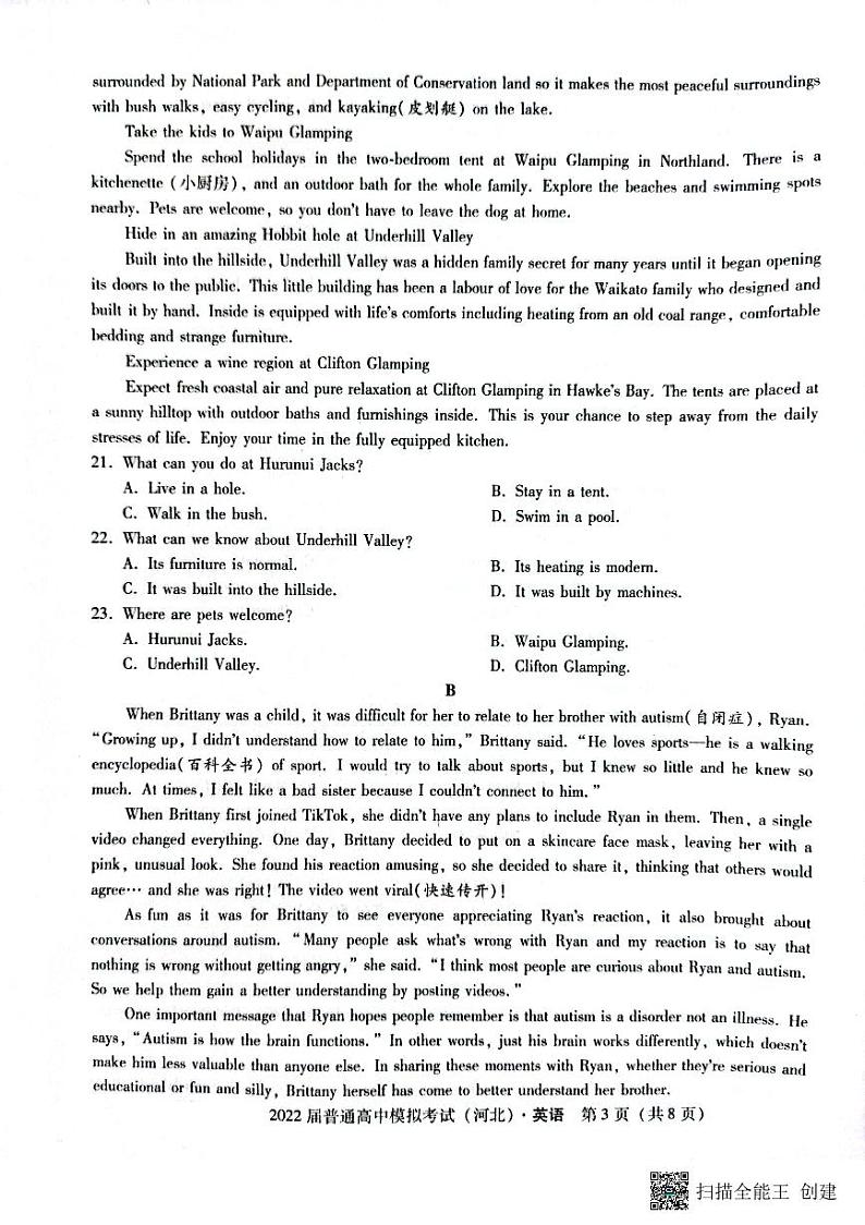 2022届河北省石家庄市部分学校高三下学期5月模拟考试英语试题PDF版含答案03