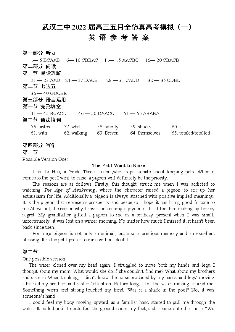 湖北省武汉市第二中学2022届高三五月全仿真模拟考试（一）英语答案第1页