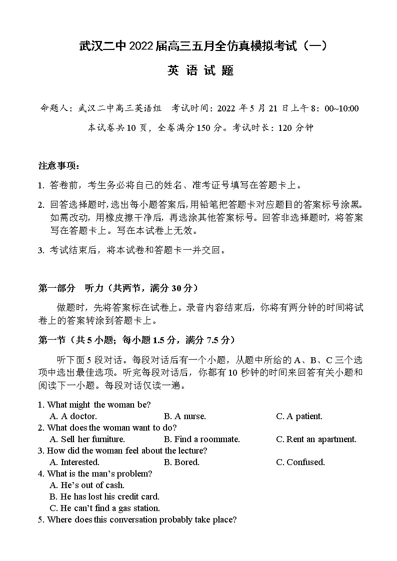 湖北省武汉市第二中学2022届高三五月全仿真模拟考试（一）英语试题第1页