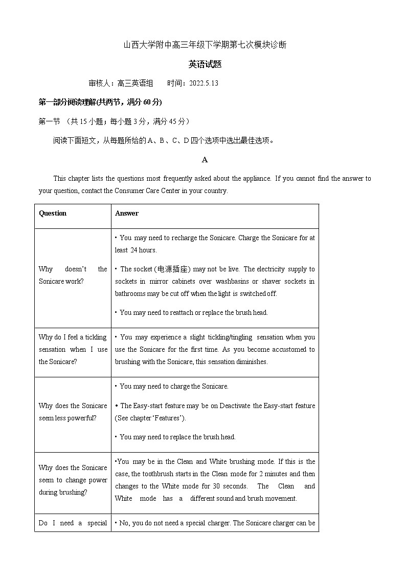 2022届山西省山西大学附中高三5月三模（总第七次模块）诊断考试英语试题word版含答案01
