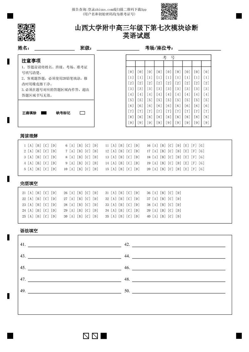 2022届山西省山西大学附中高三5月三模（总第七次模块）诊断考试英语试题word版含答案01