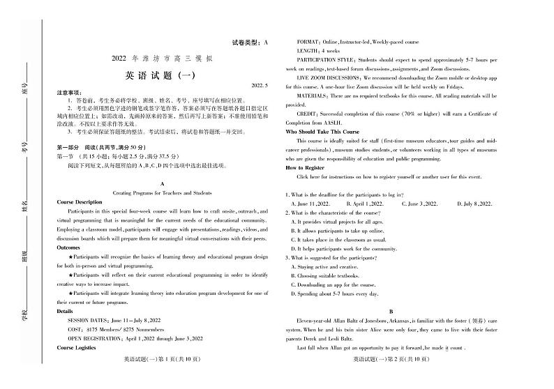 山东省潍坊市2022届高三5月模拟考试（三模）英语试题 PDF版含答案第1页