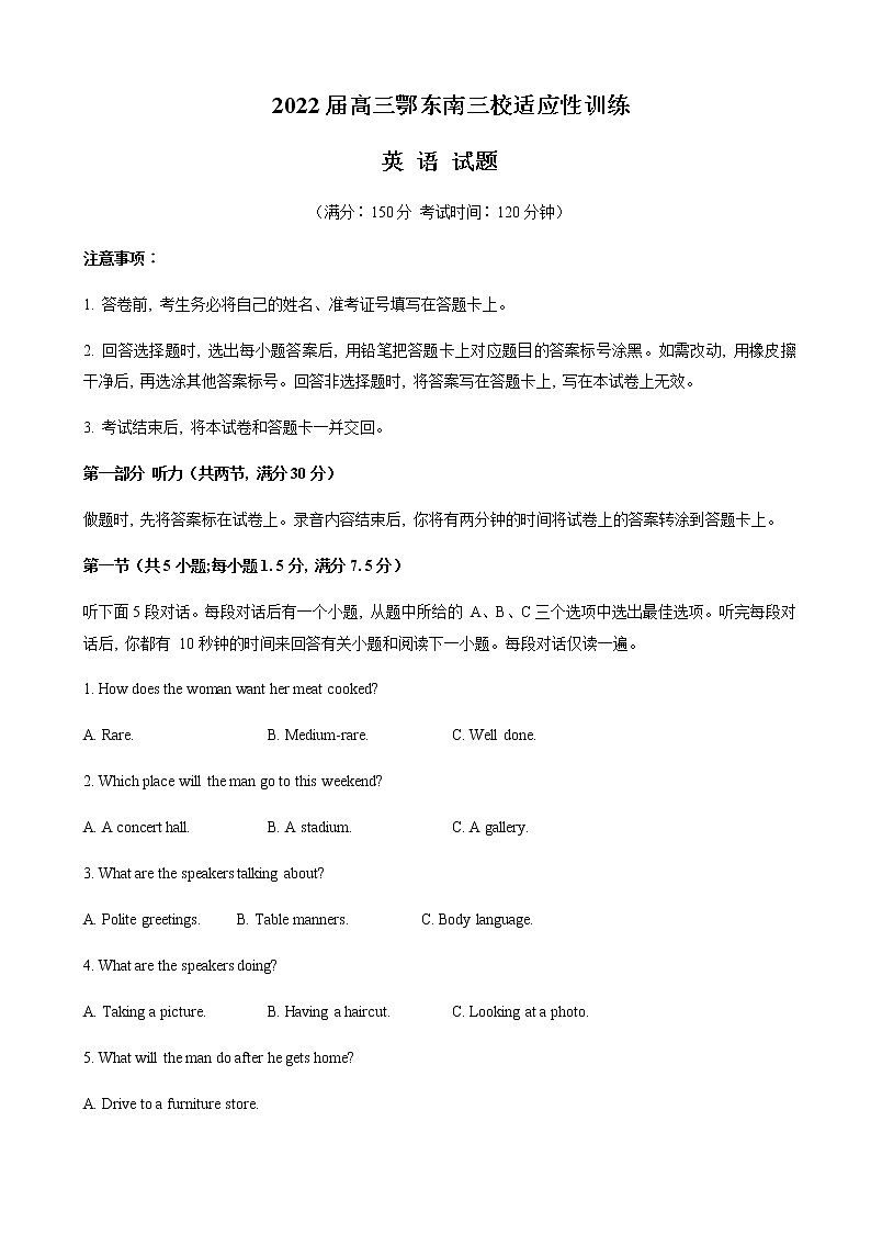2022届湖北省鄂东南三校高三5月联考英语试卷含答案含听力01