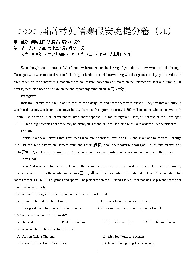 2022届高考英语寒假安魂提分卷第九套——原卷版第1页