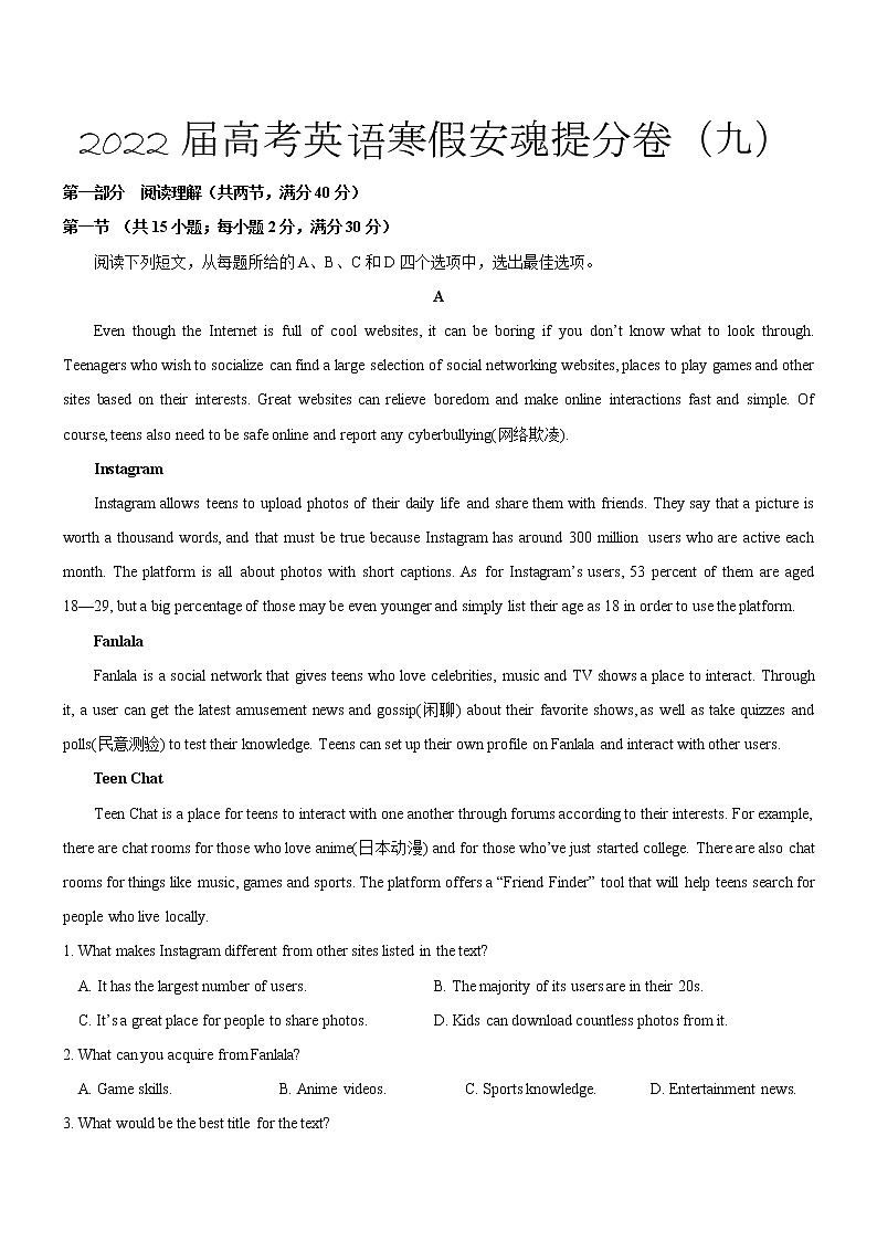 2022届高考英语寒假安魂提分卷第九套——解析版第1页