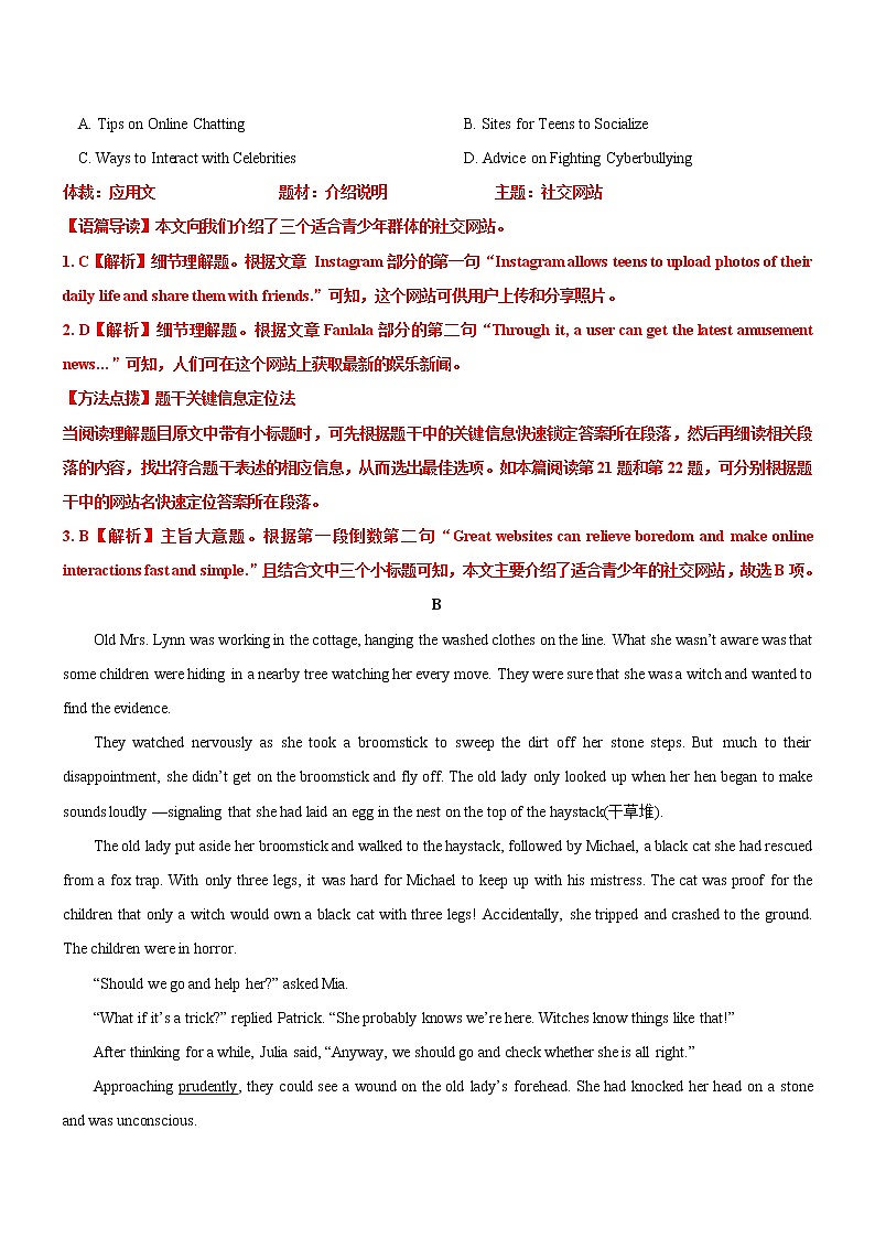 2022届高考英语寒假安魂提分卷第九套——解析版第2页