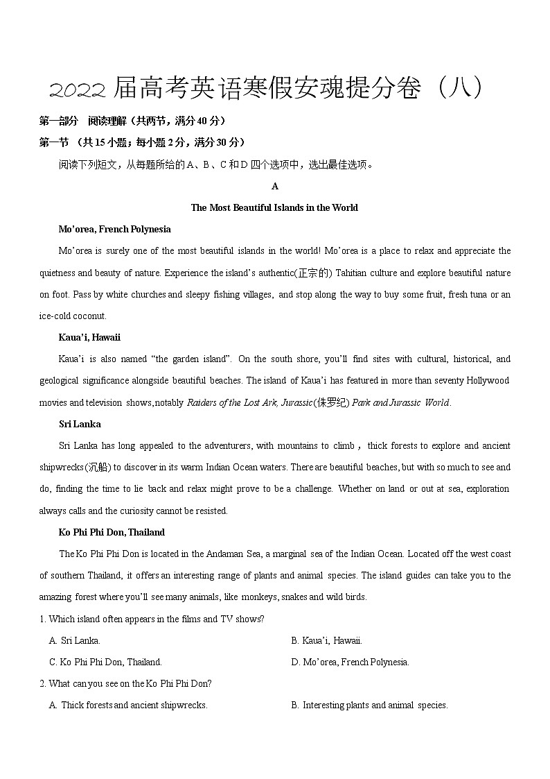 2022届高考英语寒假安魂提分卷第八套——解析版第1页