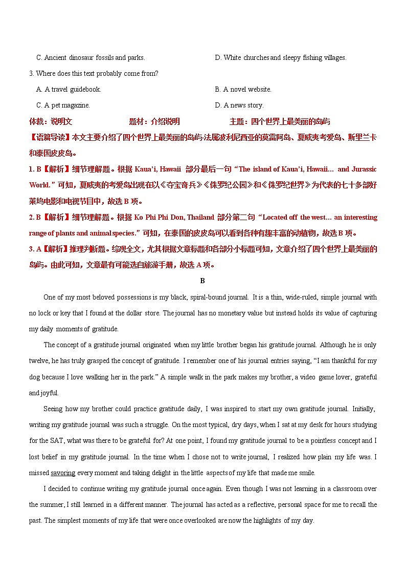 2022届高考英语寒假安魂提分卷第八套——解析版第2页