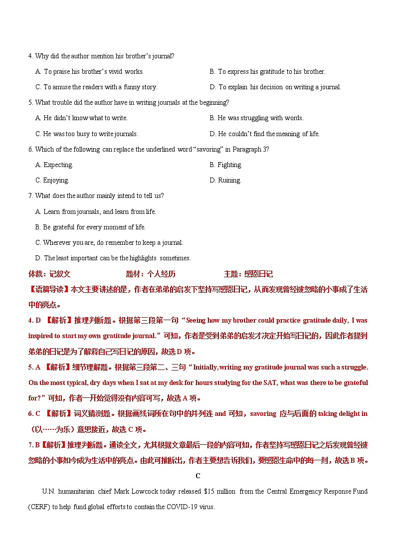 2022届高考英语寒假安魂提分卷第八套——解析版第3页