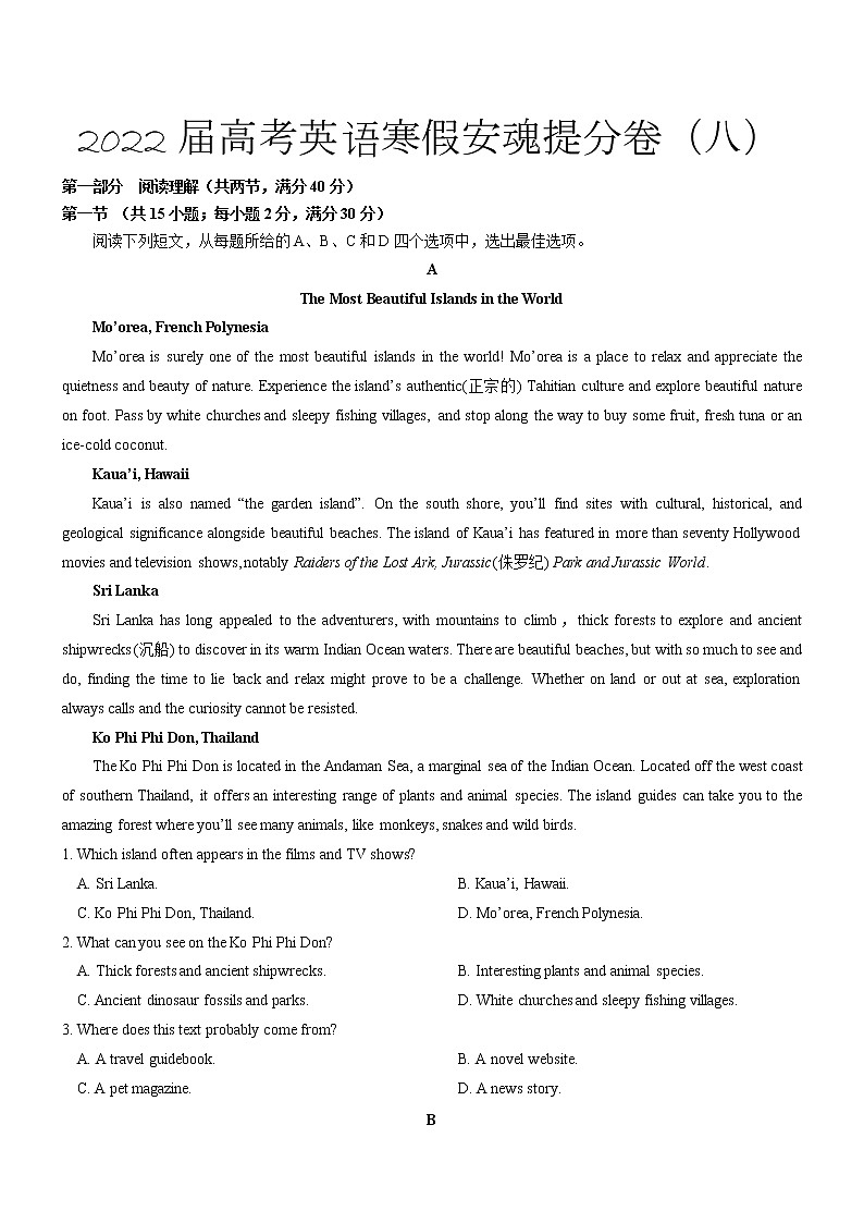 2022届高考英语寒假安魂提分卷第八套——原卷版第1页