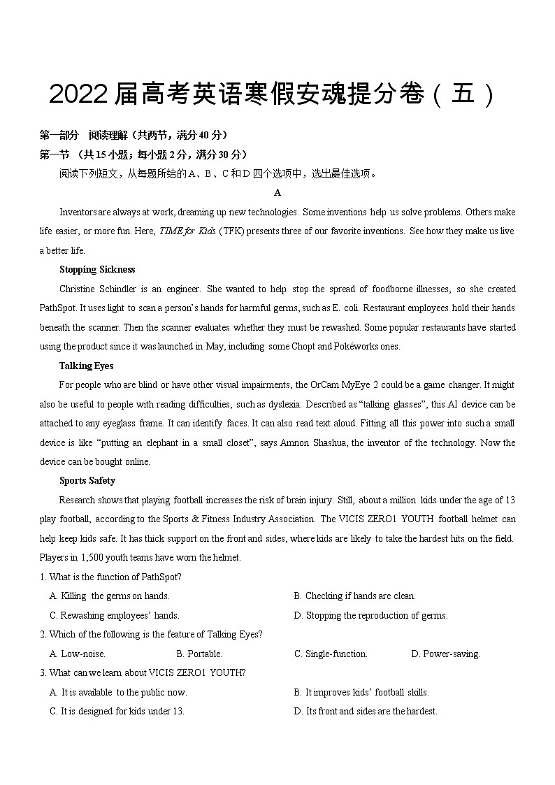 2022届高考英语寒假安魂提分卷第五套——原卷版第1页