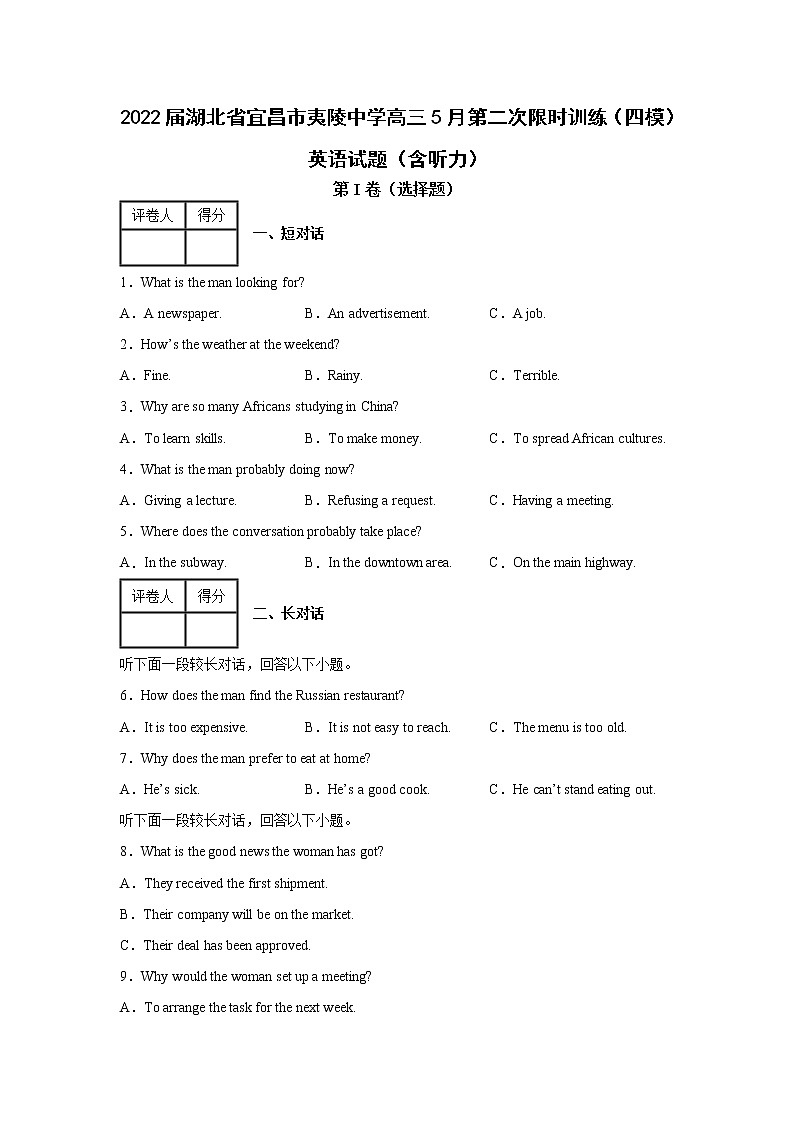 2022届湖北省宜昌市夷陵中学高三5月第二次限时训练（四模）英语试题（含听力）第1页