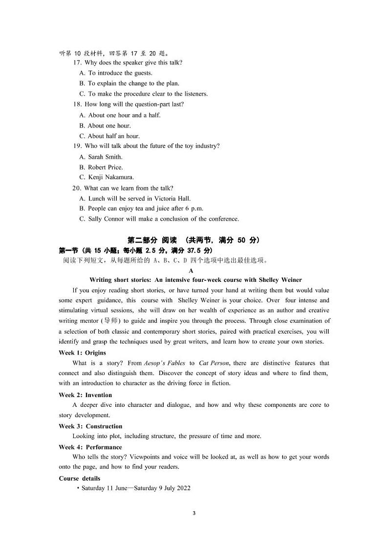 2022届江苏南通高三四模英语试卷及答案第3页