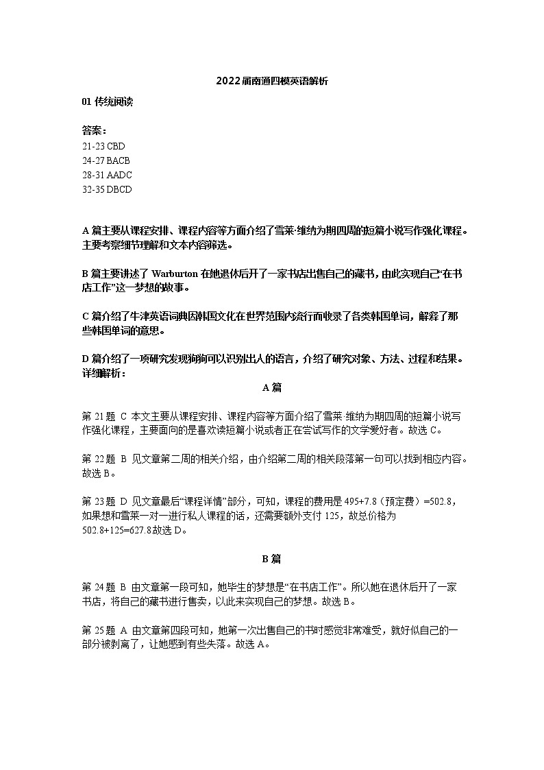 2022届江苏省南通市高三年第四次模拟考试英语试卷及答案（含听力）01