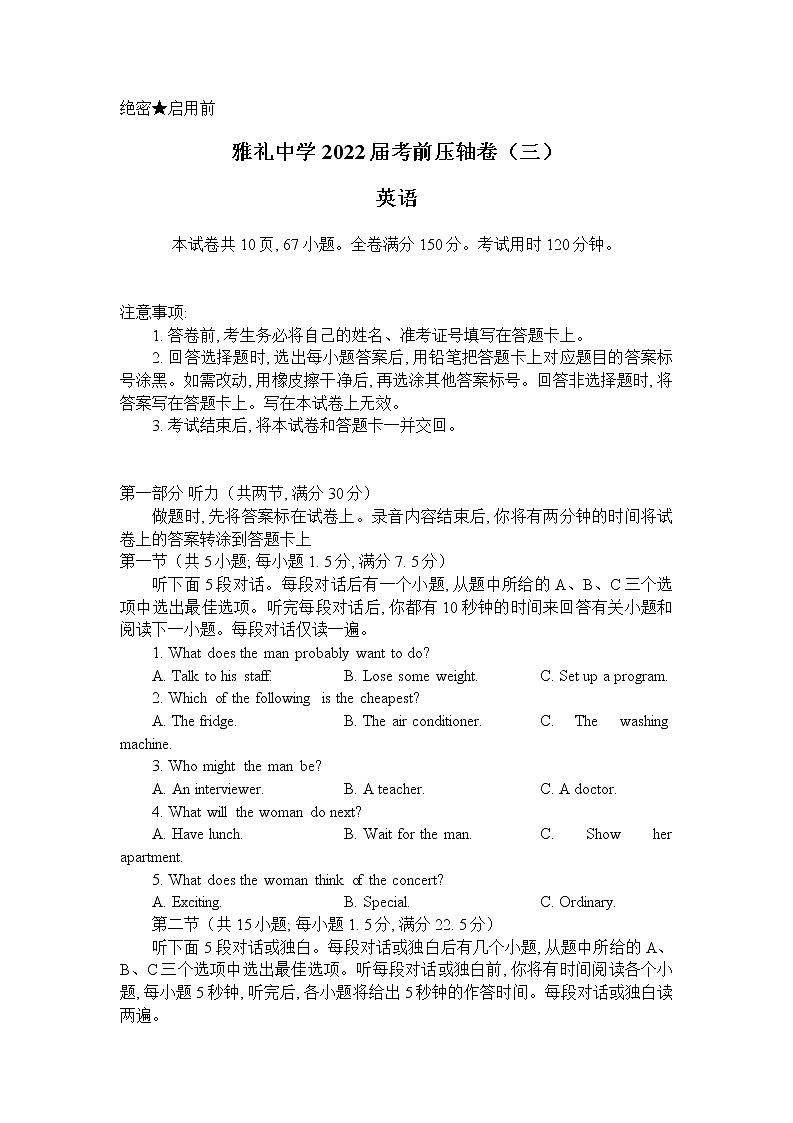 2022长沙雅礼中学高三考前压轴（三）英语试卷含答案01