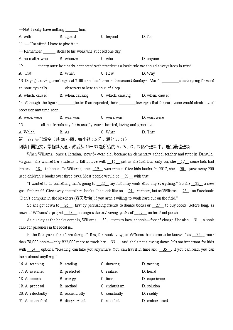 2022天津市咸水沽一中高三下学期高考英语押题卷无答案02
