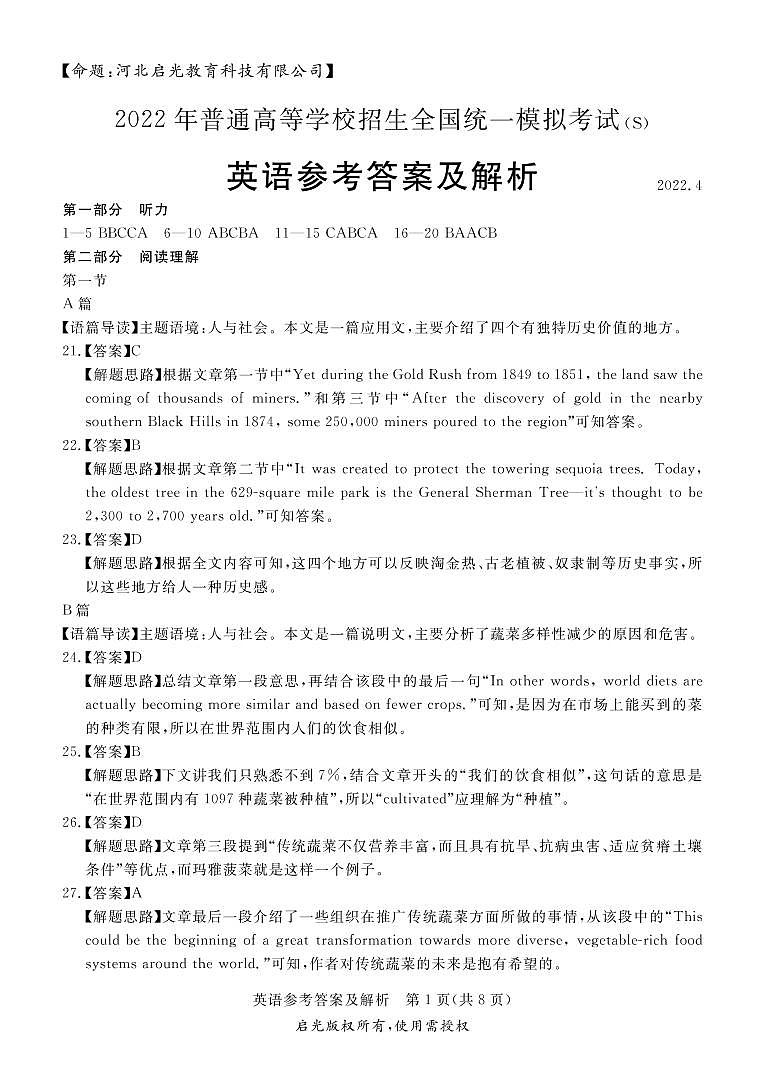 山西省吕梁市2022届高三下学期二模英语答案第1页