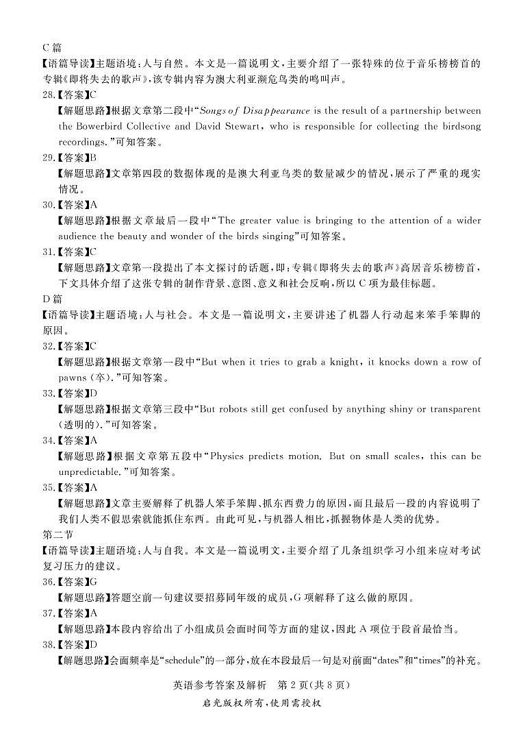 山西省吕梁市2022届高三下学期二模英语答案第2页