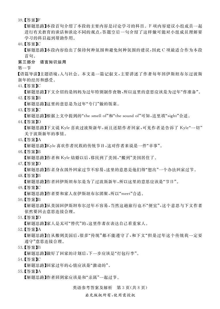 山西省吕梁市2022届高三下学期二模英语答案第3页