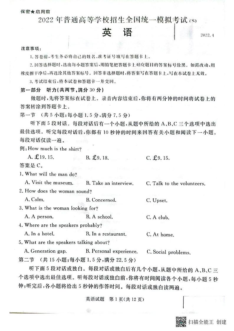山西省吕梁市2022届高三下学期二模英语试题第1页