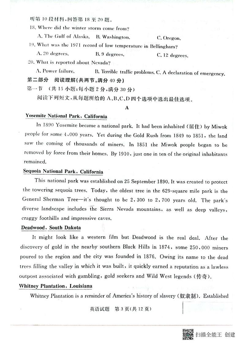 山西省吕梁市2022届高三下学期二模英语试题第3页