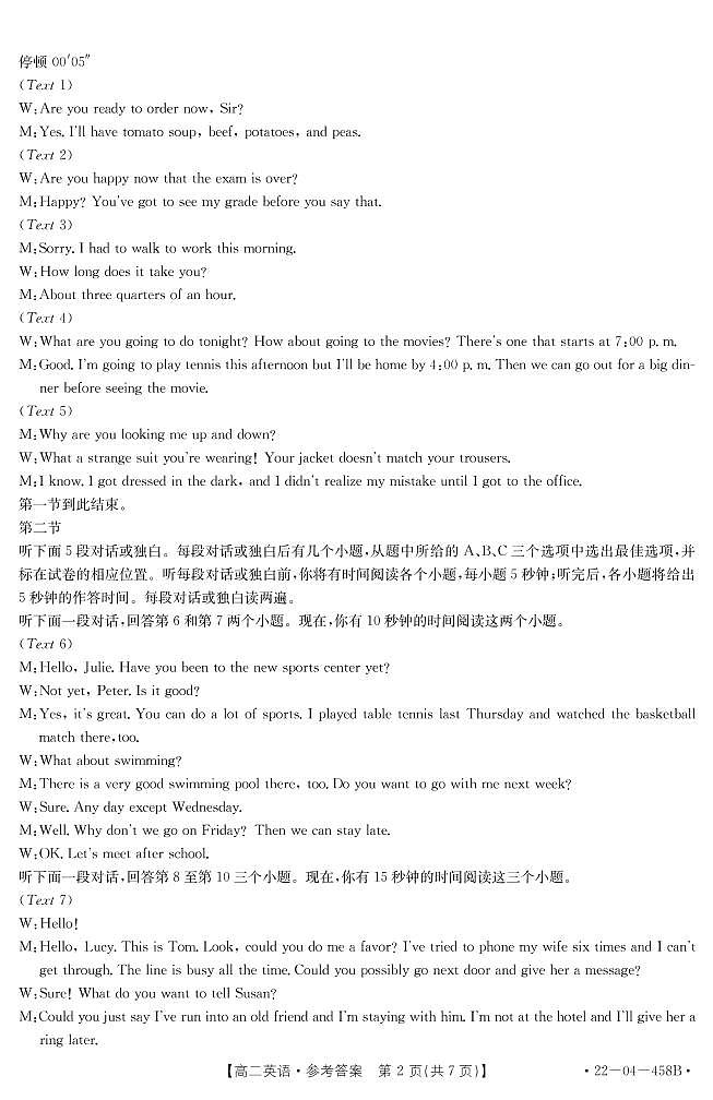 英语答案第2页