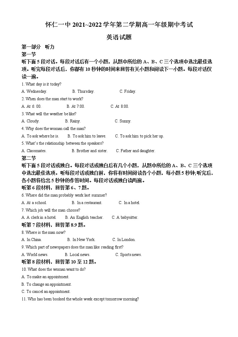 山西省朔州市怀仁市第一中学校2021-2022学年高一下学期期中英语试题第1页