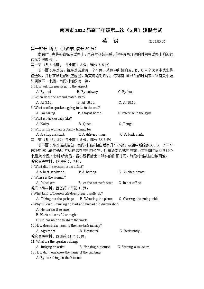 2022届江苏省南京市高三年级第二次（5月）模拟考试英语试卷第1页