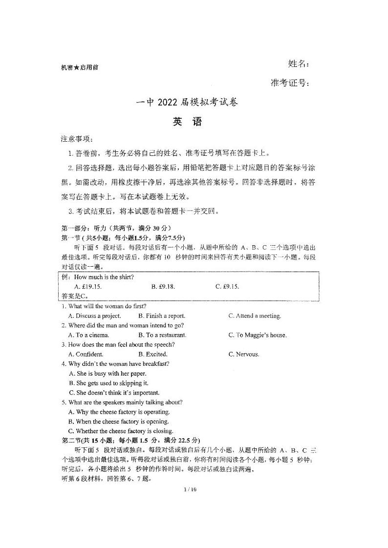 试卷-英语第1页
