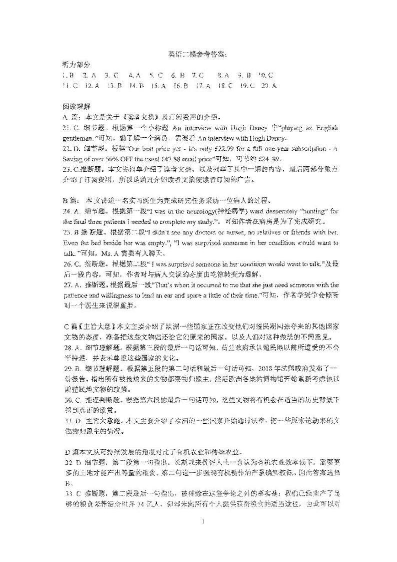 参考答案二模英语第1页