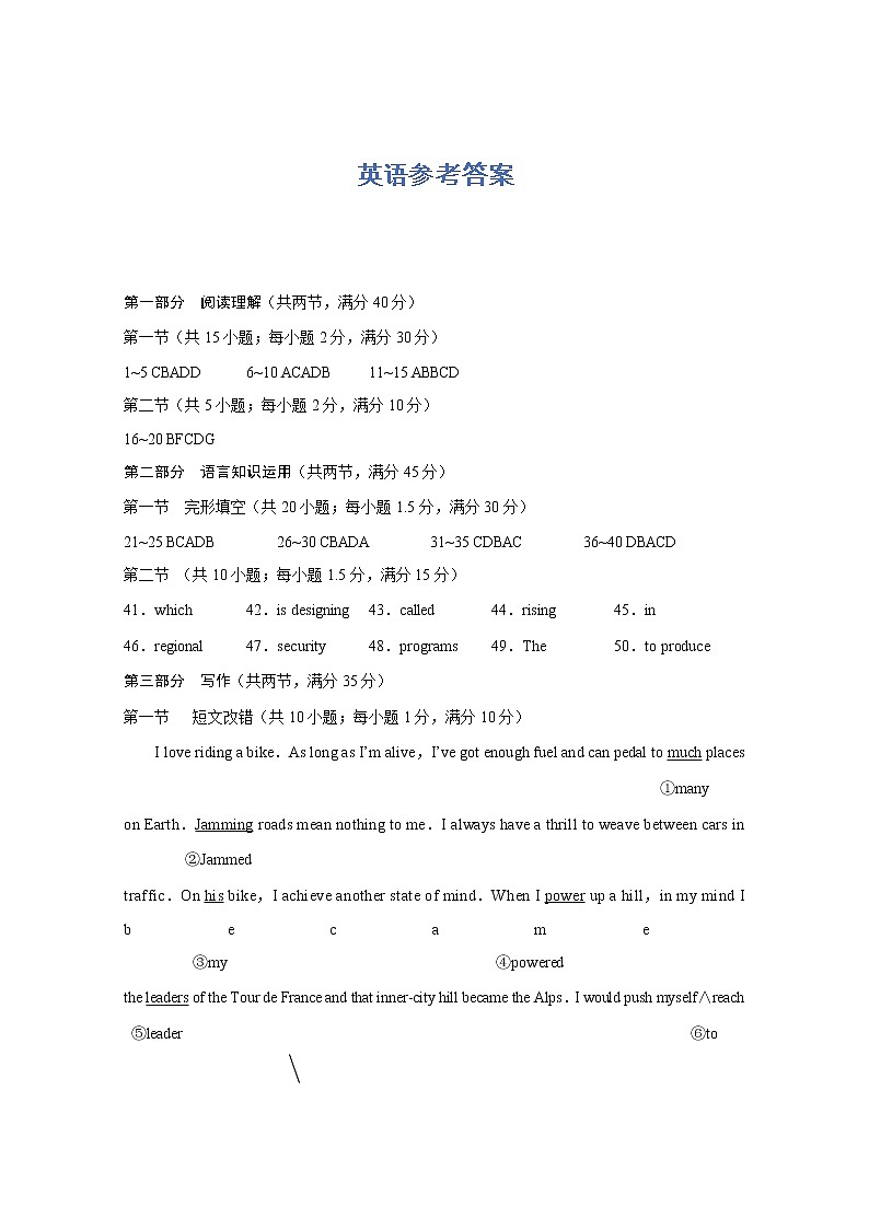 云南师大附中2022届高考适应性月考卷（十）英语-答案第1页