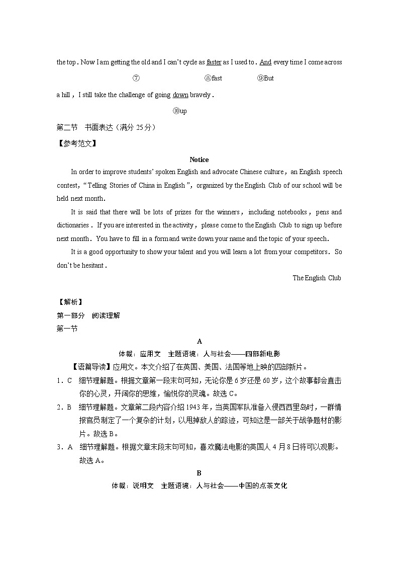 云南师大附中2022届高考适应性月考卷（十）英语-答案第2页