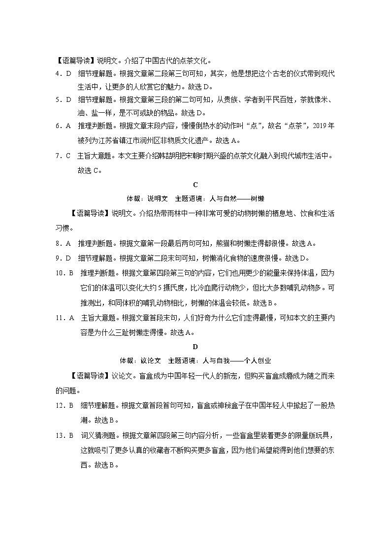 云南师大附中2022届高考适应性月考卷（十）英语-答案第3页