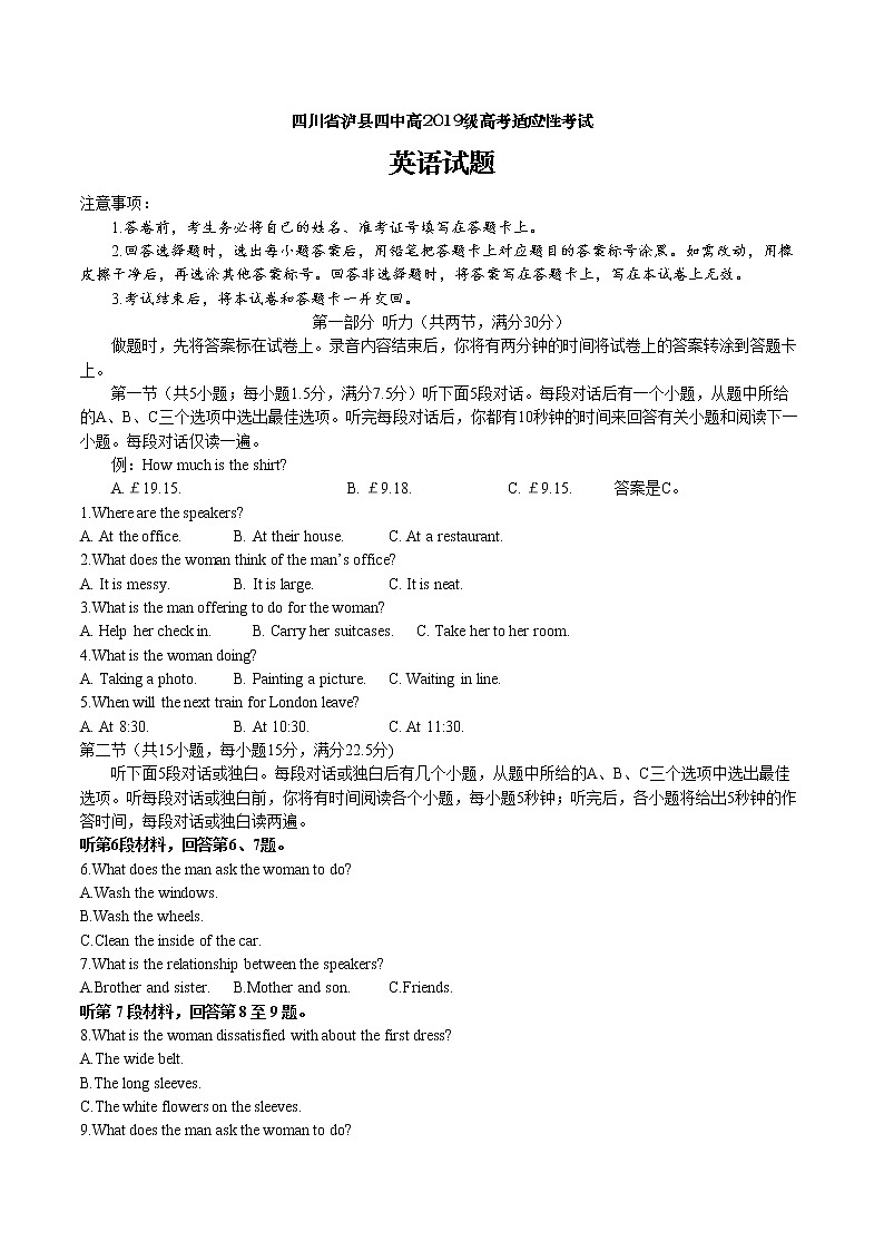 2022届四川省泸州市泸县第四中学高三高考适应性考试英语试题（含答案）第1页