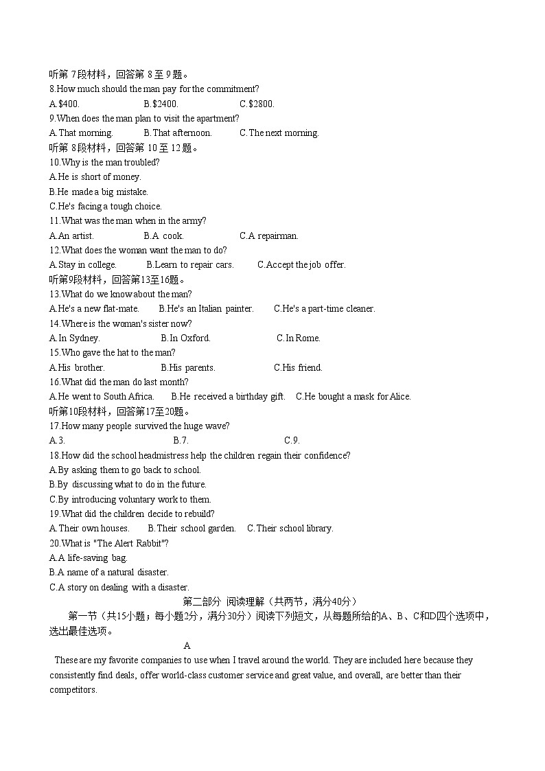 2022届四川省泸州市泸县第五中学高三高考适应性考试英语试题（含答案）第2页