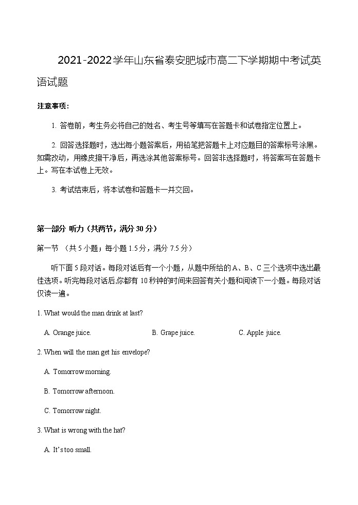2021-2022学年山东省泰安肥城市高二下学期期中考试英语试题含答案+听力01
