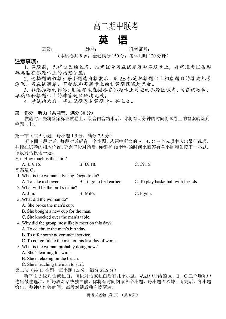 2021-2022学年湖南省高二下学期期中考试英语试题PDF版含答案+听力01