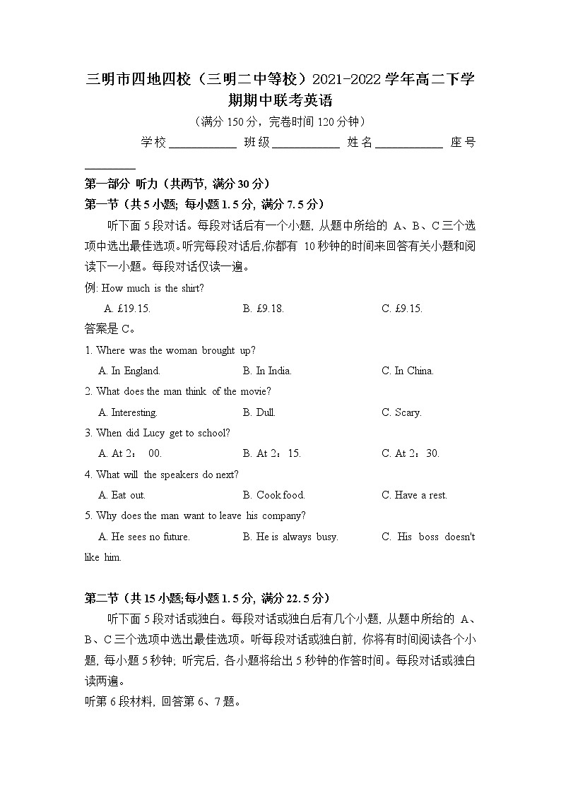 2021-2022学年福建省三明市四地四校（三明二中等校）高二下学期期中联考英语试题含答案+听力01