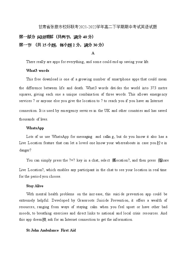 2021-2022学年甘肃省张掖市校际联考高二下学期期中考试英语试题含答案01