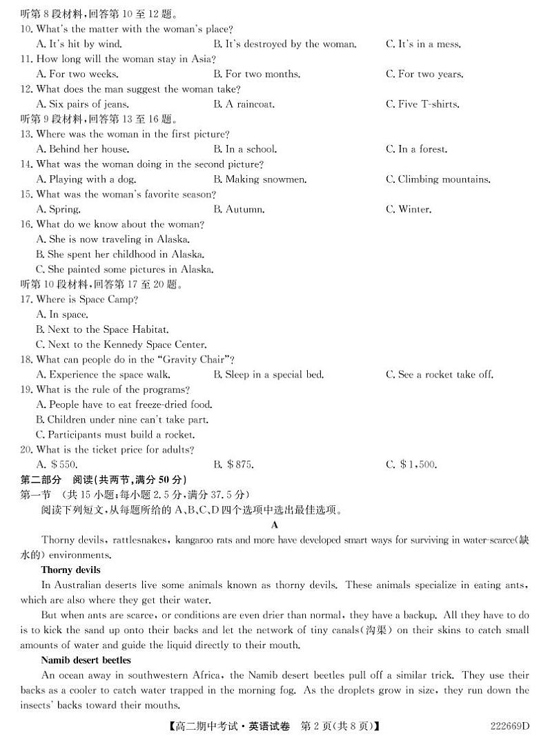 2021-2022学年湖北省六校高二下学期期中考试英语试题PDF版含答案02