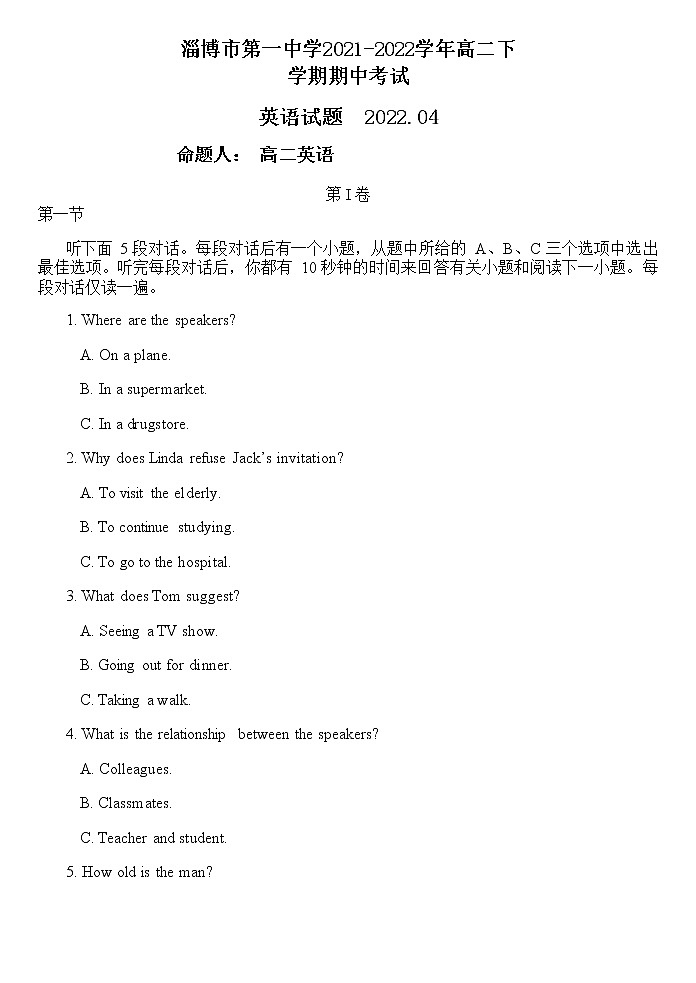 2021-2022学年山东省淄博市第一中学高二下学期期中考试英语试题含答案01
