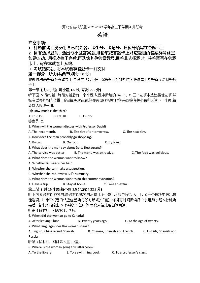 2021-2022学年河北省名校联盟高二下学期4月联考英语试题含解析01