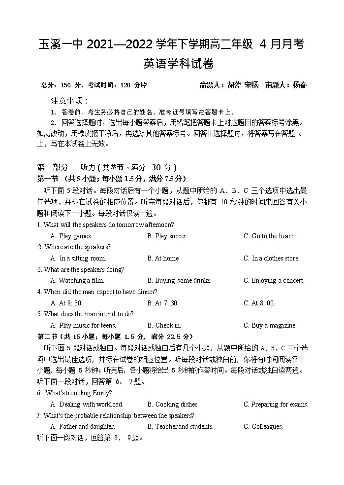 2021-2022学年云南省玉溪市一中高二下学期4月第一次月考英语试题含答案+听力第1页