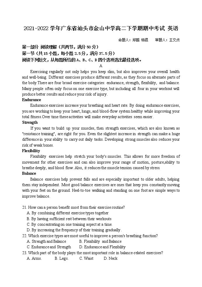 2021-2022学年广东省汕头市金山中学高二下学期期中考试英语含答案01