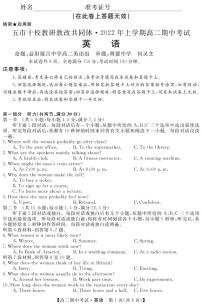 2021-2022学年湖南省五市十校教研教改共同体高二下学期期中考试英语PDF版含答案+听力